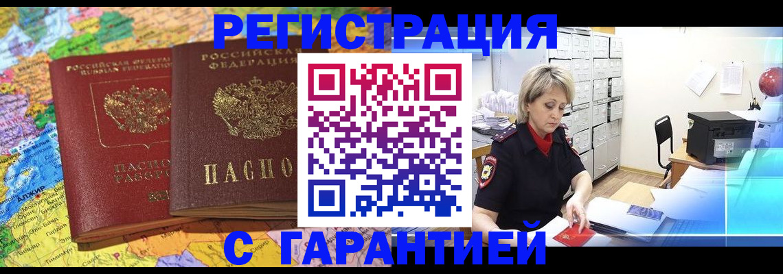 временная регистрация недорого в Ершове