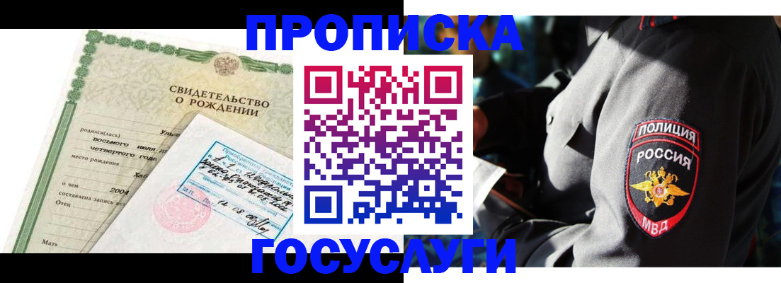 прописка ребенка в Ершове