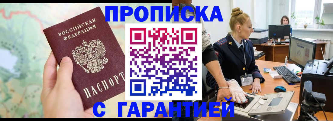 временная регистрация для школы в Ершове